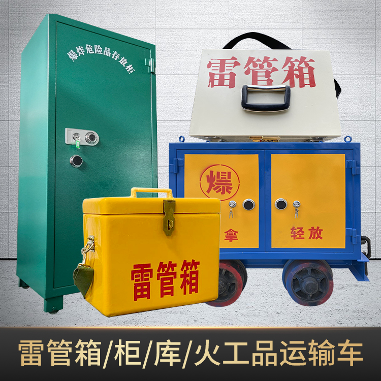 岑巩危险品存放柜使用注意事项全解析