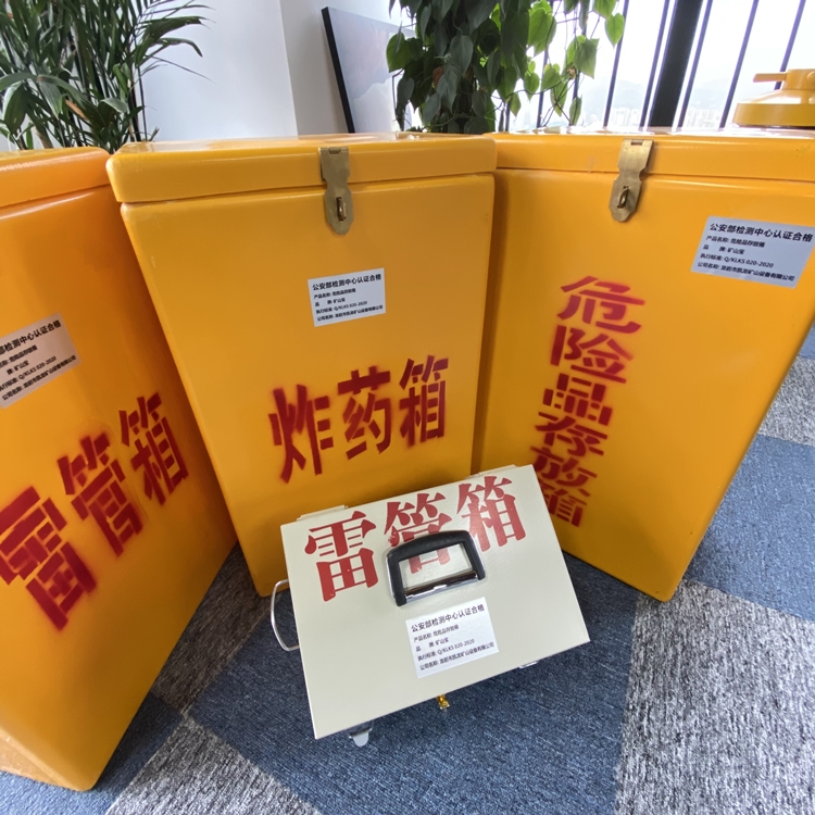 岑巩火工品存放箱 手提式雷管炸药箱的材质特性与标准规格解析