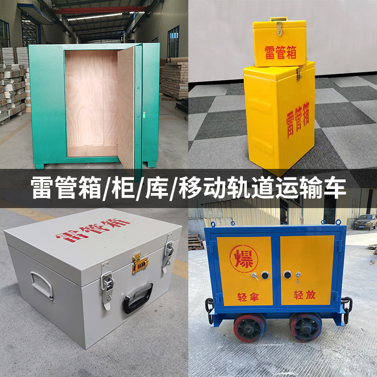 岑巩火工品存放箱的种类与核心优点全解析